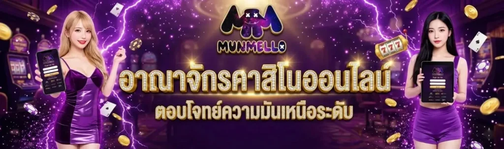 munmello