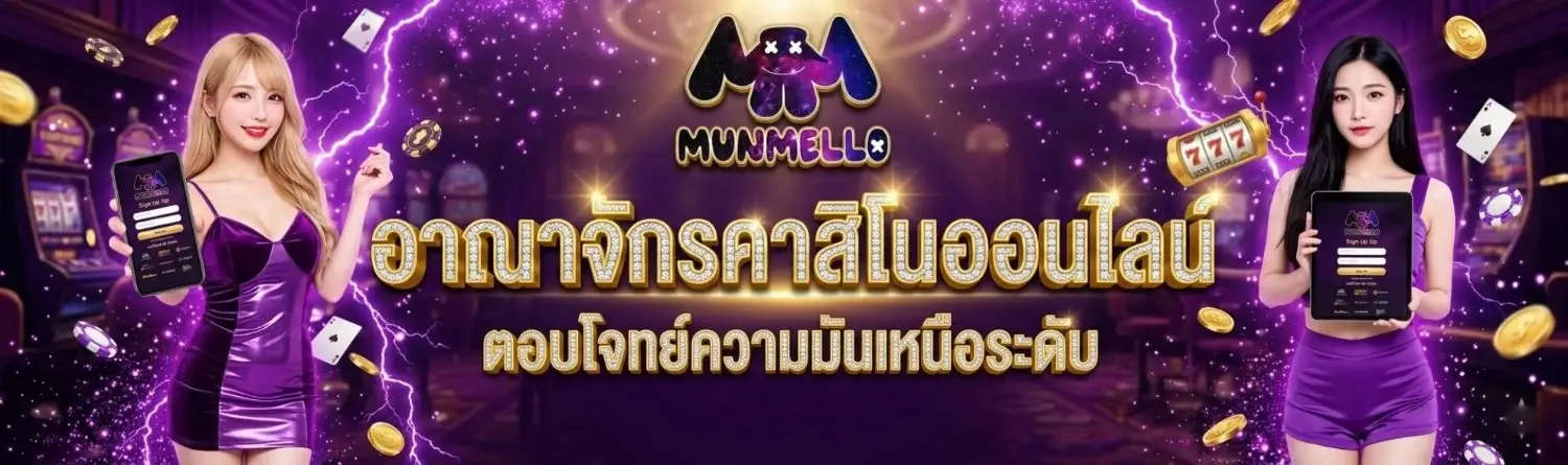 munmello